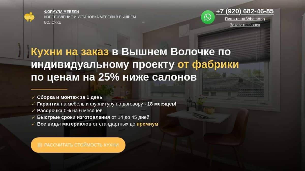 Кухни на заказ в Вышнем Волочке и Вышневолоцком районе